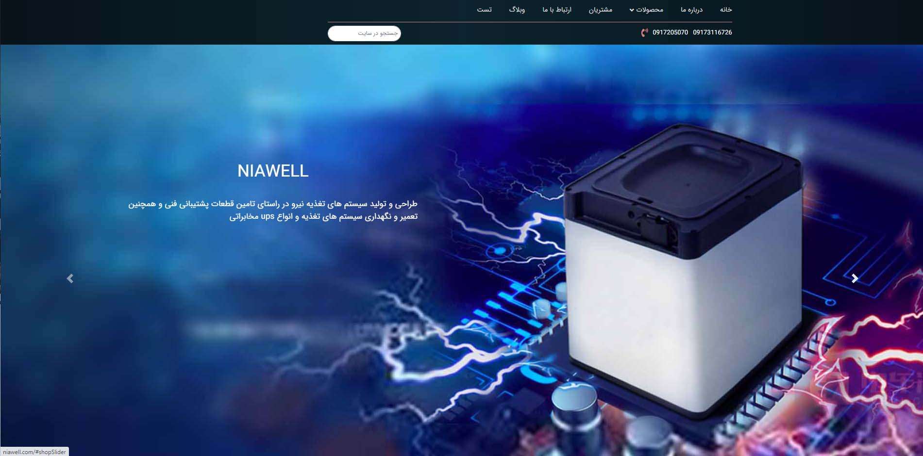 شرکت مهندسی نیاول